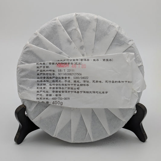 Pandemie Charity Edition A (2020) Sheng Pu-Erh